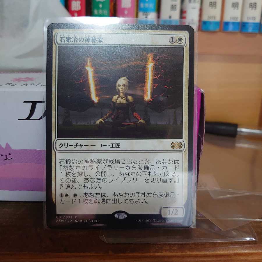 石鍛冶の神秘家(日)