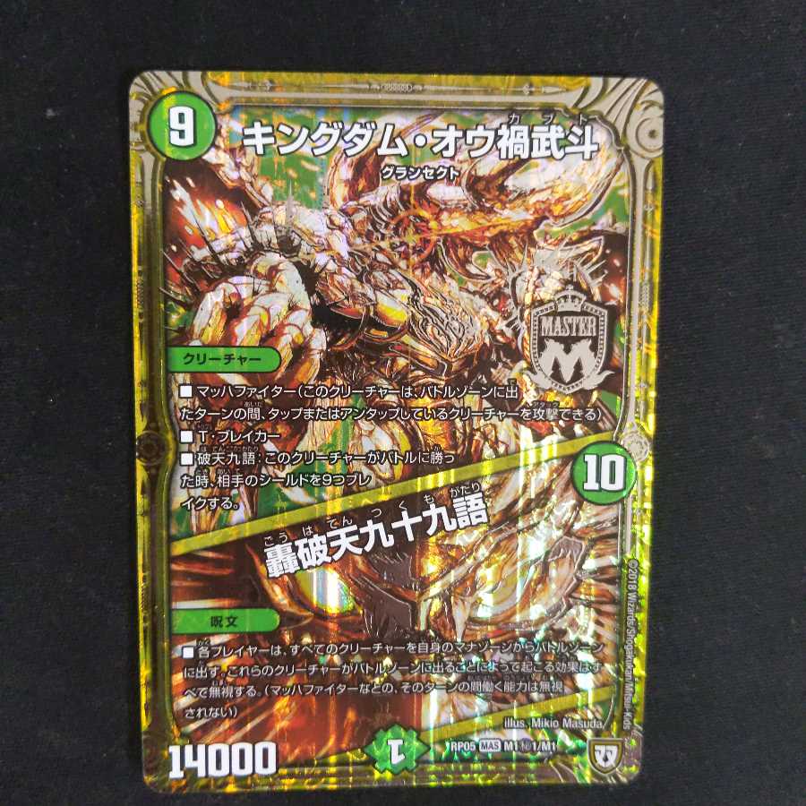 キングダム・オウ禍武斗｜轟破天九十九語 SE