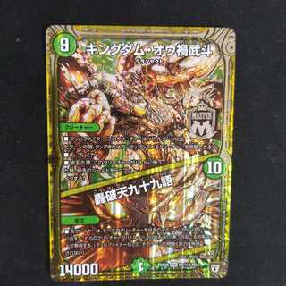 キングダム・オウ禍武斗｜轟破天九十九語 SE