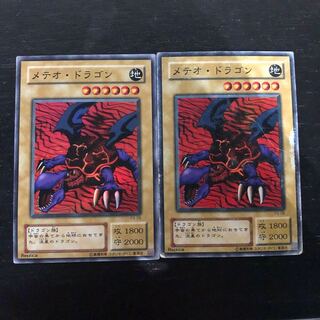 メテオドラゴン スーパーレア 2枚セット 2枚