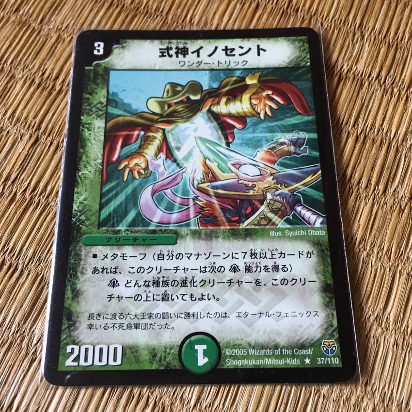 イノセント 1枚