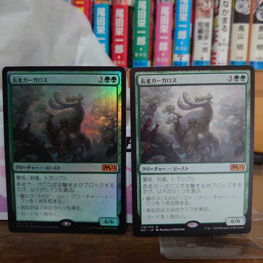 長老ガーガロス(日)通常、foil2枚セット