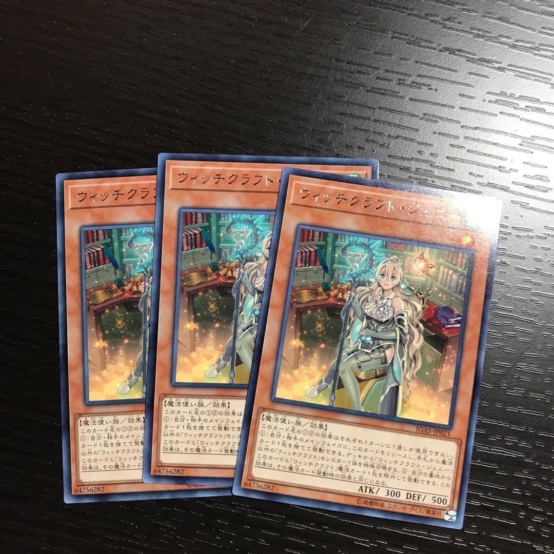 ウィッチクラフト・ジェニー