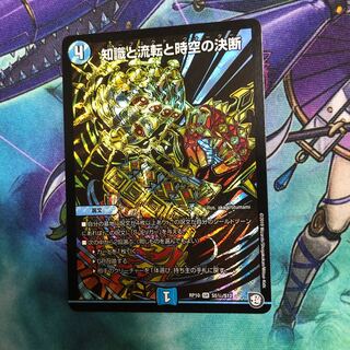 知識と流転と時空の決断 シク