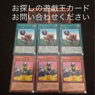 Gボールパーク　ゴキポール　6枚セット　おまけ2枚 ジャイアントボールパーク