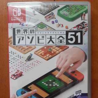 世界のアソビ大全51　未開封