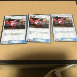 ロトム図鑑 TR 1枚