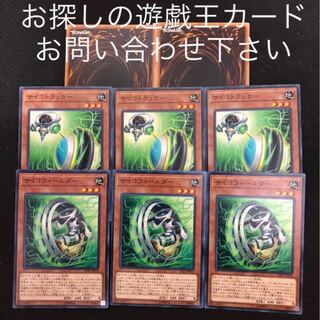 サイコウィールダー　サイコトラッカー　6枚セット　おまけ2枚