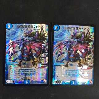 斬隠蒼頭龍バイケン　2枚