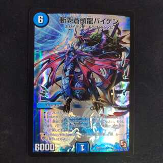 斬隠蒼頭龍バイケン