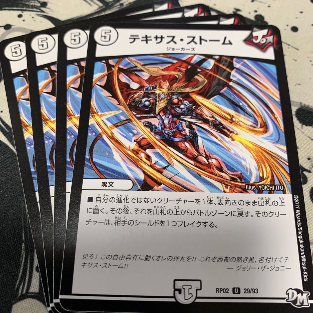 テキサス・ストーム