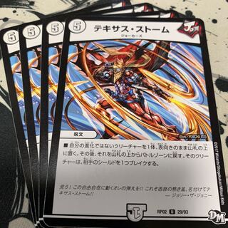 テキサス・ストーム