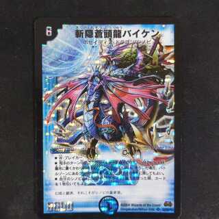 斬隠蒼頭龍バイケン