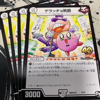 ゲラッチョ男爵