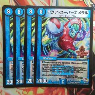 アクア・スーパーエメラル デュエデミーver 四枚セット
