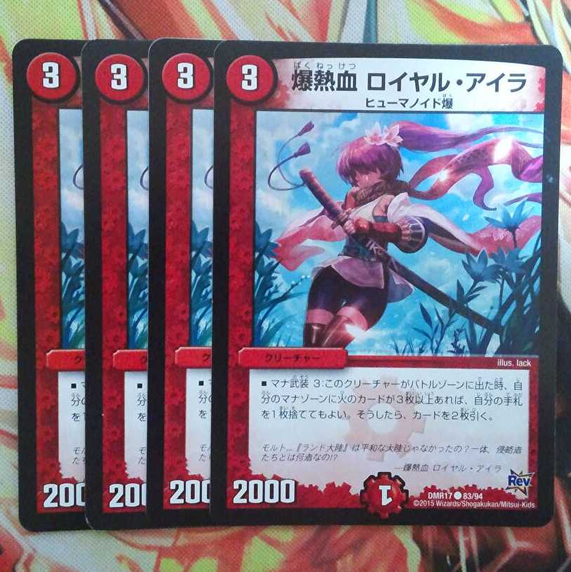 爆熱血 ロイヤル・アイラ 四枚セット