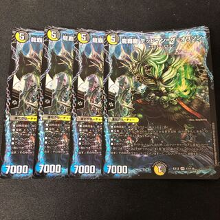 龍覇龍 デッドマン=ザ=オリジン 4枚セット