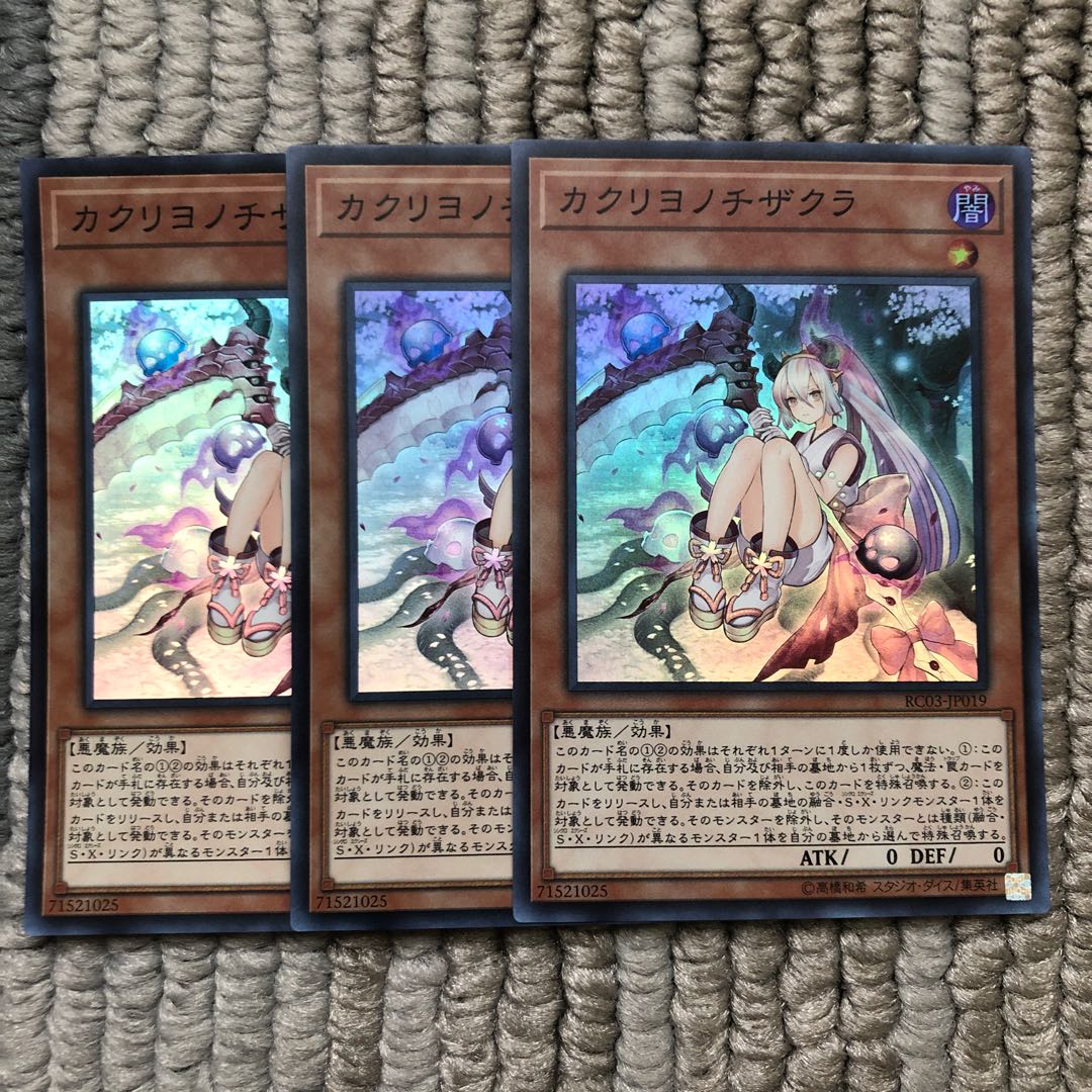 カクリヨノチザクラ SR