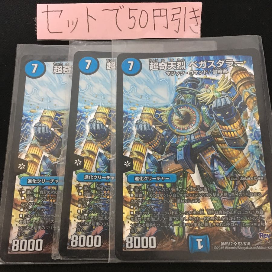 超奇天烈 ベガスダラー 3枚