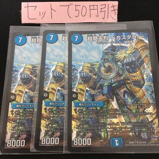 超奇天烈 ベガスダラー 3枚