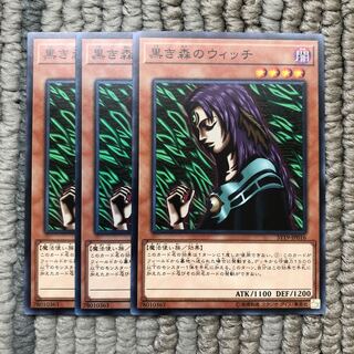 黒き森のウィッチ N