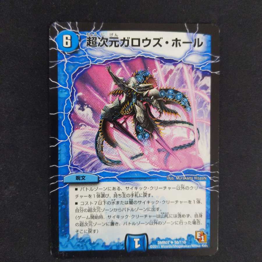 超次元ガロウズ・ホール