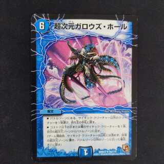 超次元ガロウズ・ホール