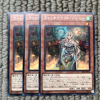 ウィッチクラフト・ジェニー R