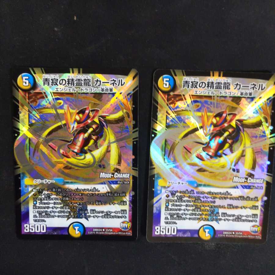 青寂の精霊龍 カーネル(MODE CHANGE) 2枚