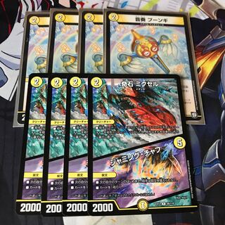 奇石 ミクセル｜ジャミング・チャフ　音奏プーンギ　4枚ずつ