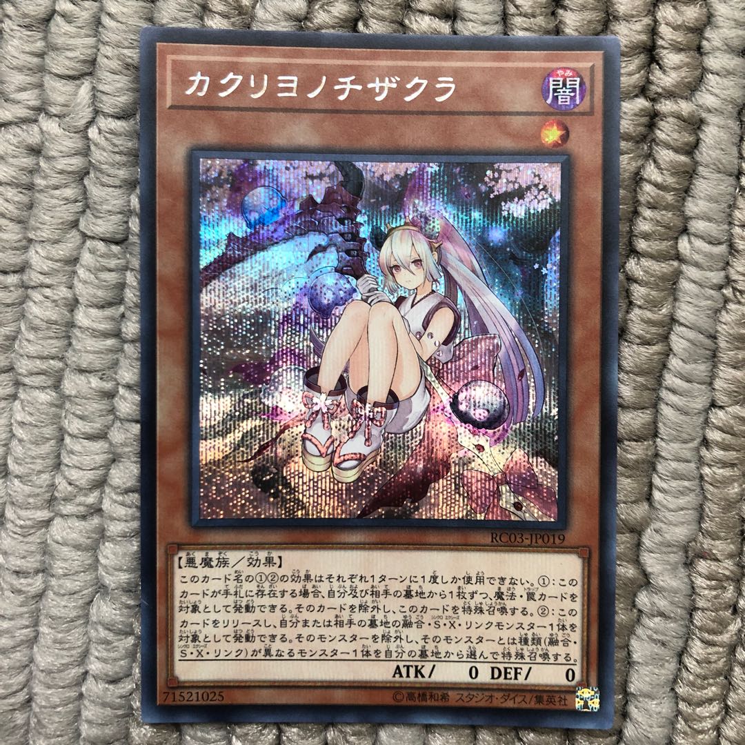 カクリヨノチザクラ SE