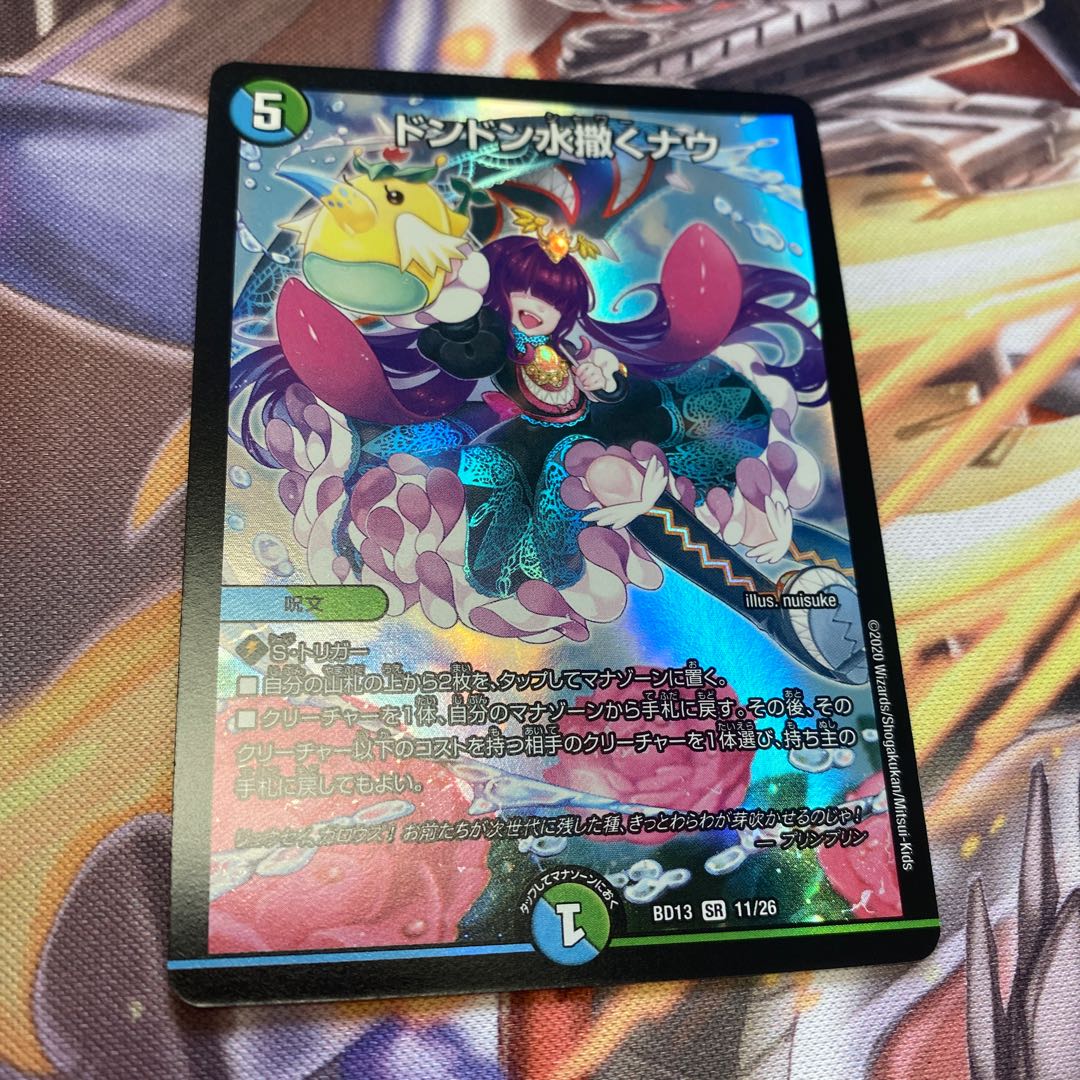 ドンドン水撒くナウ