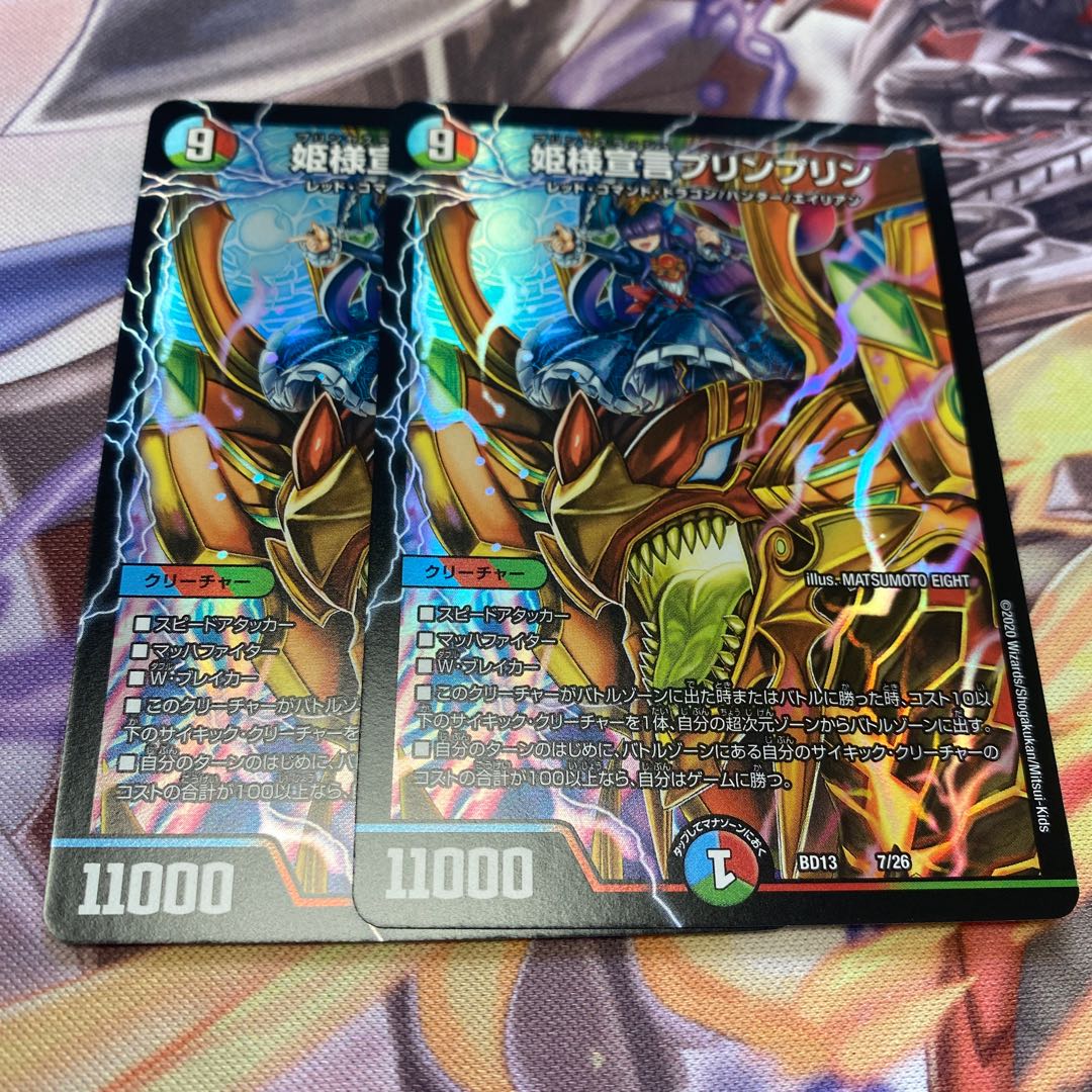 姫様宣言プリンプリン