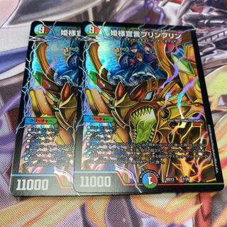 姫様宣言プリンプリン