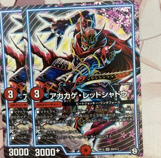 アカカゲ・レッドシャドウ