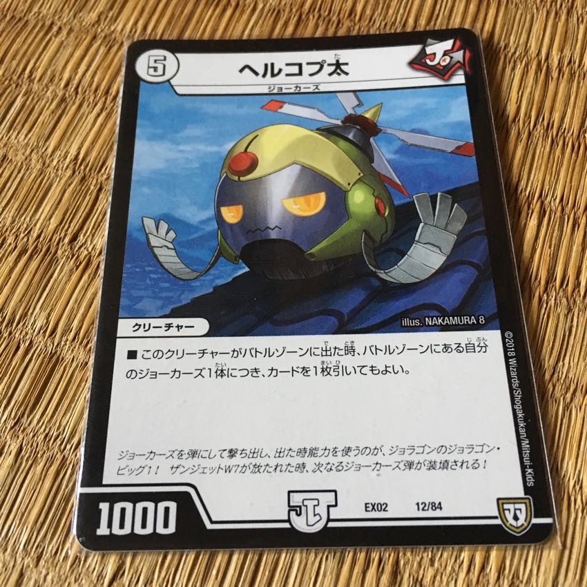 ヘルコプ太 1枚