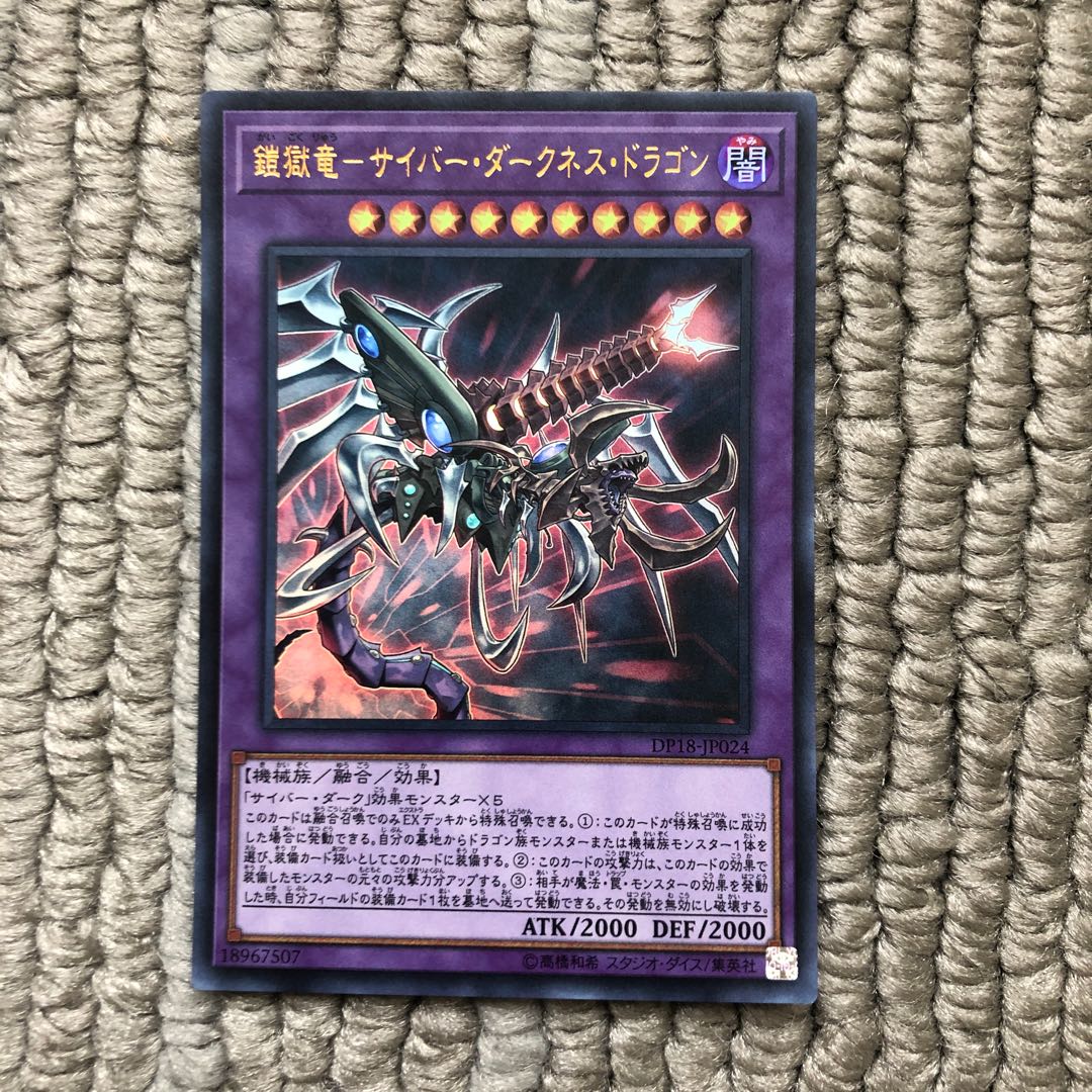 鎧獄竜-サイバー・ダークネス・ドラゴン UR