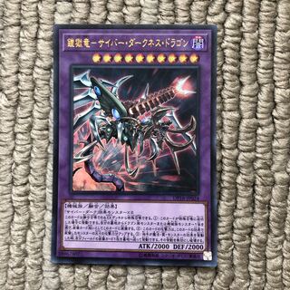 鎧獄竜-サイバー・ダークネス・ドラゴン UR