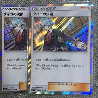 ダイゴの決断(RR2枚)