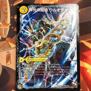 神光の龍槍 ウルオヴェリア｜神光の精霊龍 ウルティマリア