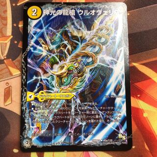 神光の龍槍 ウルオヴェリア｜神光の精霊龍 ウルティマリア