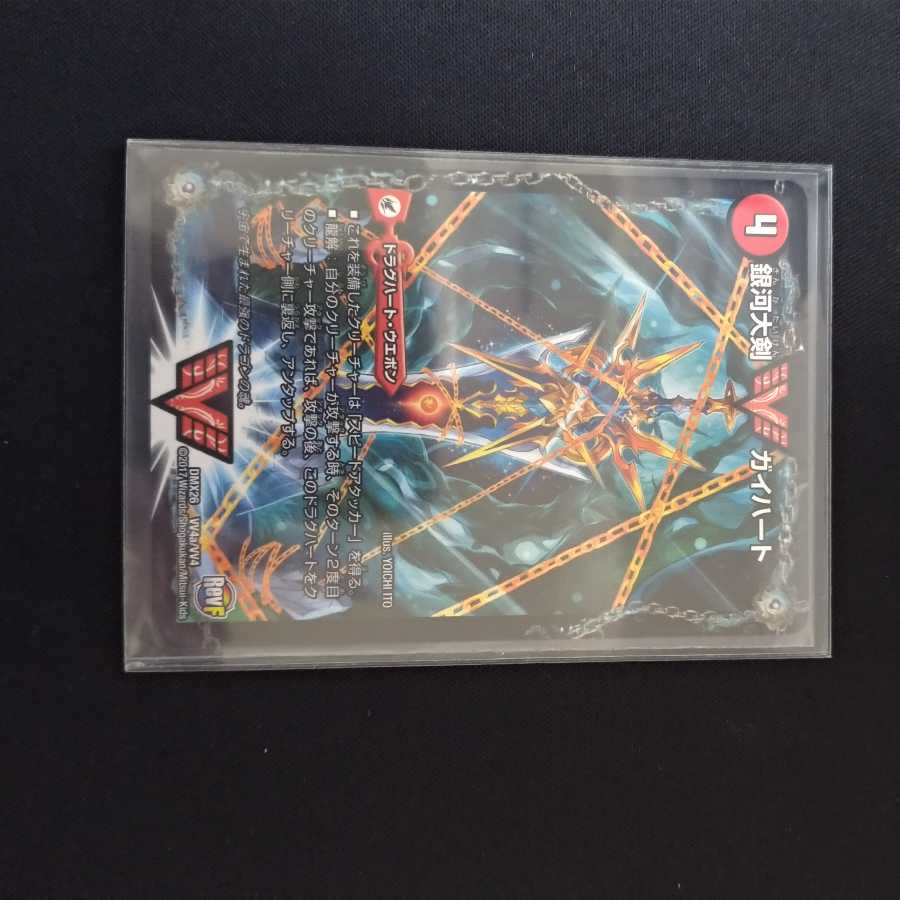 銀河大剣 ガイハート｜熱血星龍 ガイギンガ