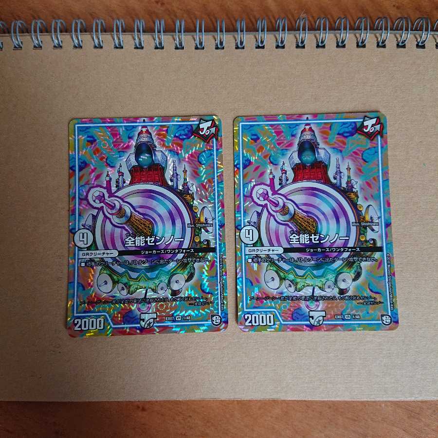 【めるる様専用】全能ゼンノー