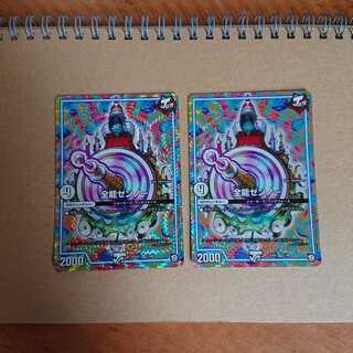 【めるる様専用】全能ゼンノー