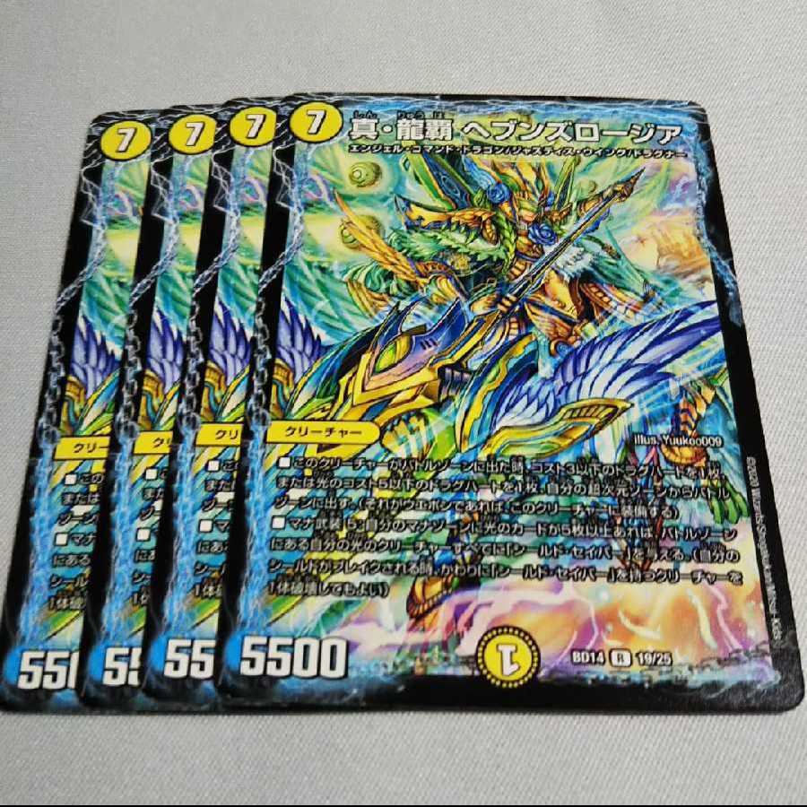 真・龍覇 ヘブンズロージア