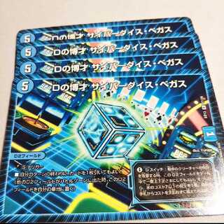 Dの博才 サイバーダイス・ベガス