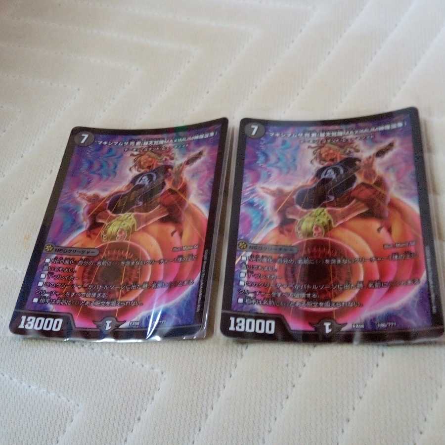 マキシマムザ亮君(暴天覚醒MAXIMUM神羅曼象)