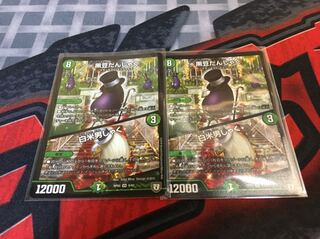 黒豆だんしゃく/白米男しゃく