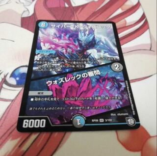 サイバー・K・ウォズレック｜ウォズレックの審問