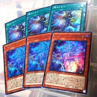 6枚　魂のしもべ　マジシャンズ・ソウルズ　ブラック・マジシャン